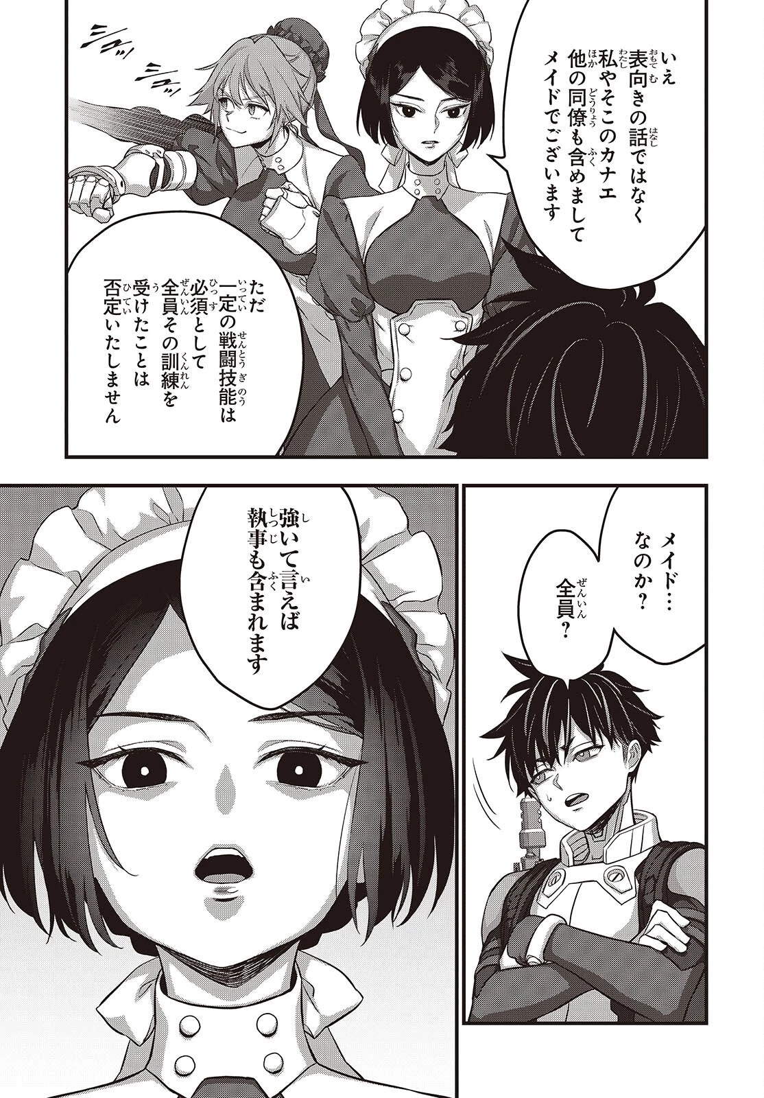 リビルドワールド 第86話 - 27