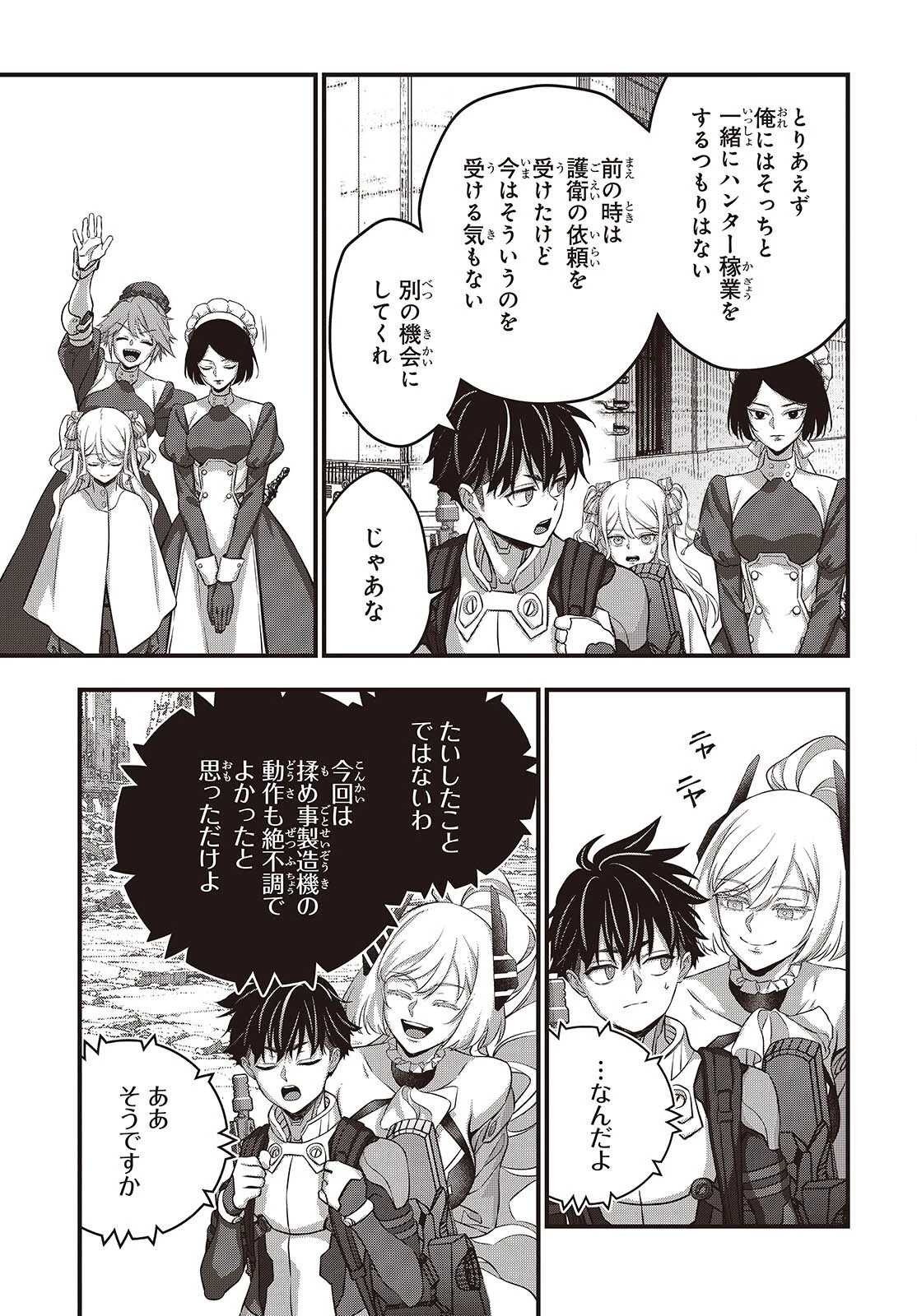 リビルドワールド 第86話 - 29