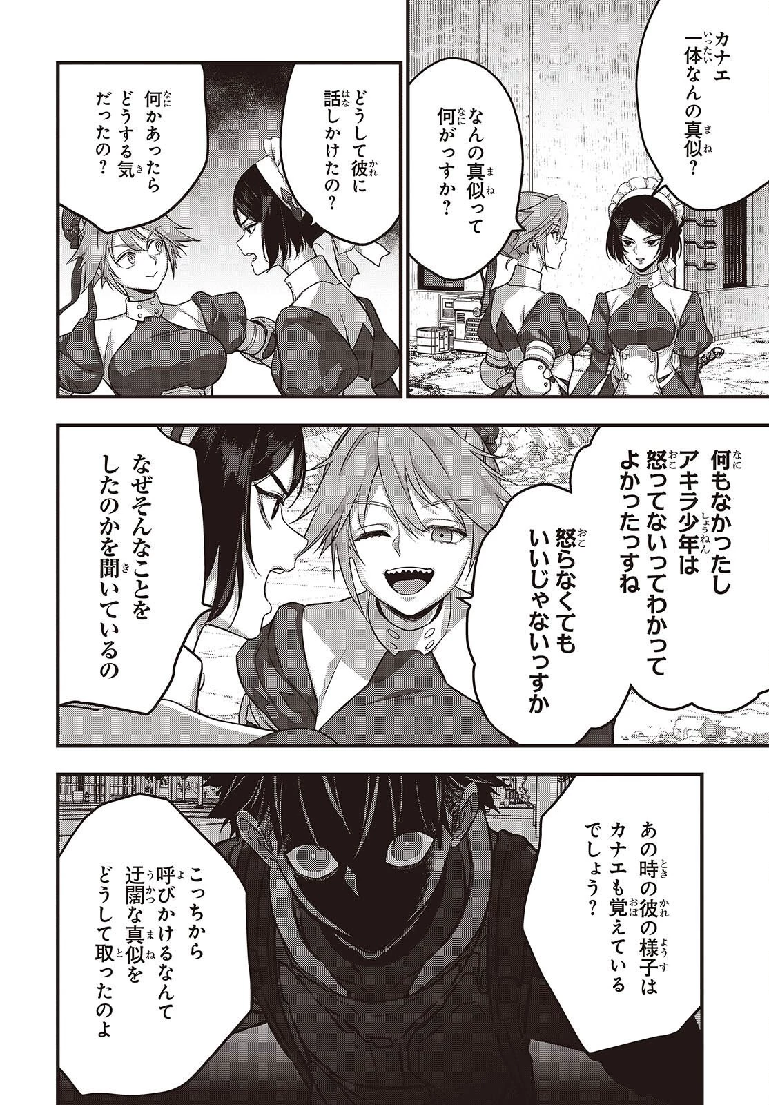 リビルドワールド 第86話 - 30