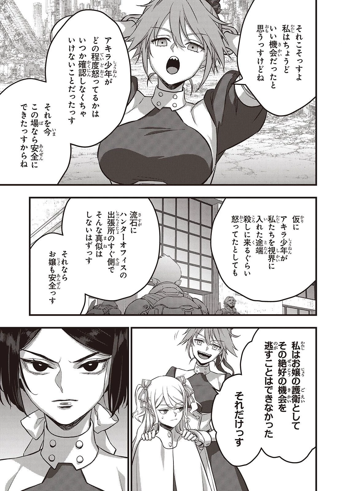 リビルドワールド 第86話 - 31