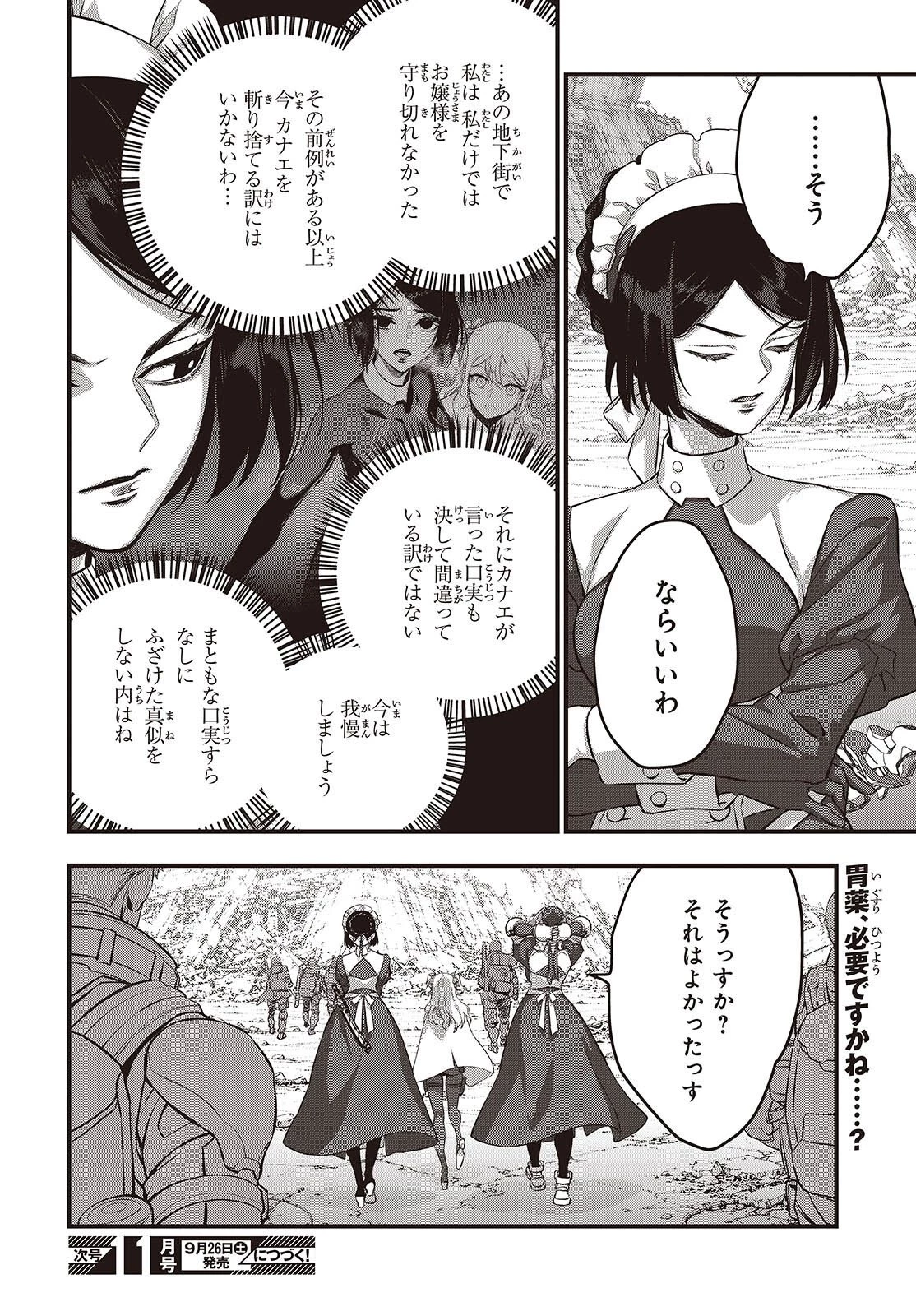 リビルドワールド 第86話 - 32