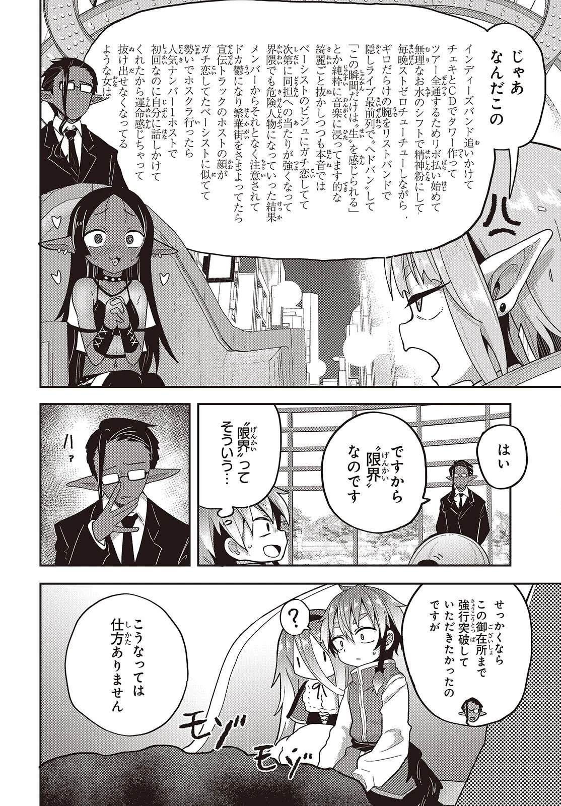 転生してあらゆるモノに好かれながら異世界で好きな事をして生きて行く 第40話 - 2