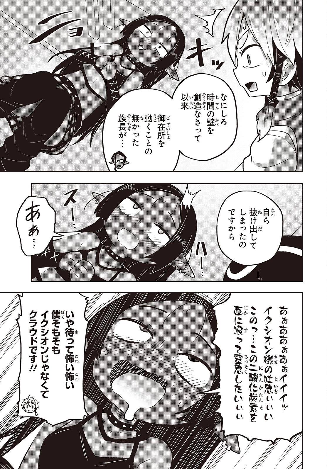 転生してあらゆるモノに好かれながら異世界で好きな事をして生きて行く 第40話 - 3