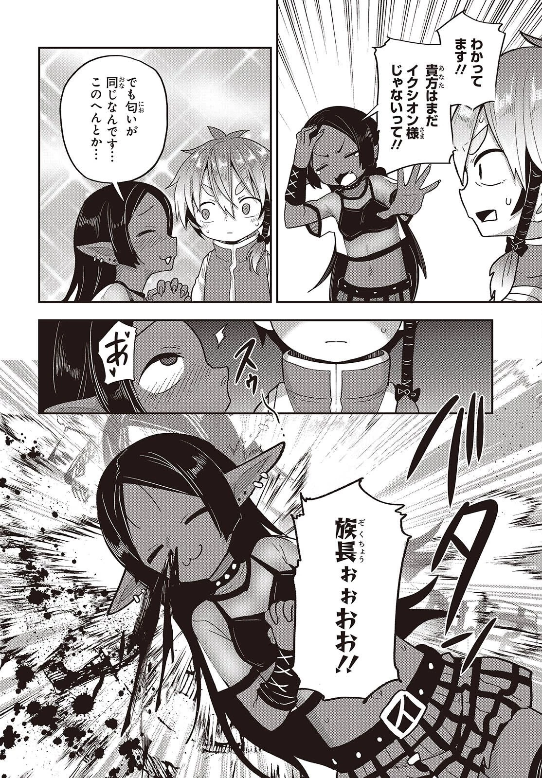 転生してあらゆるモノに好かれながら異世界で好きな事をして生きて行く 第40話 - 4