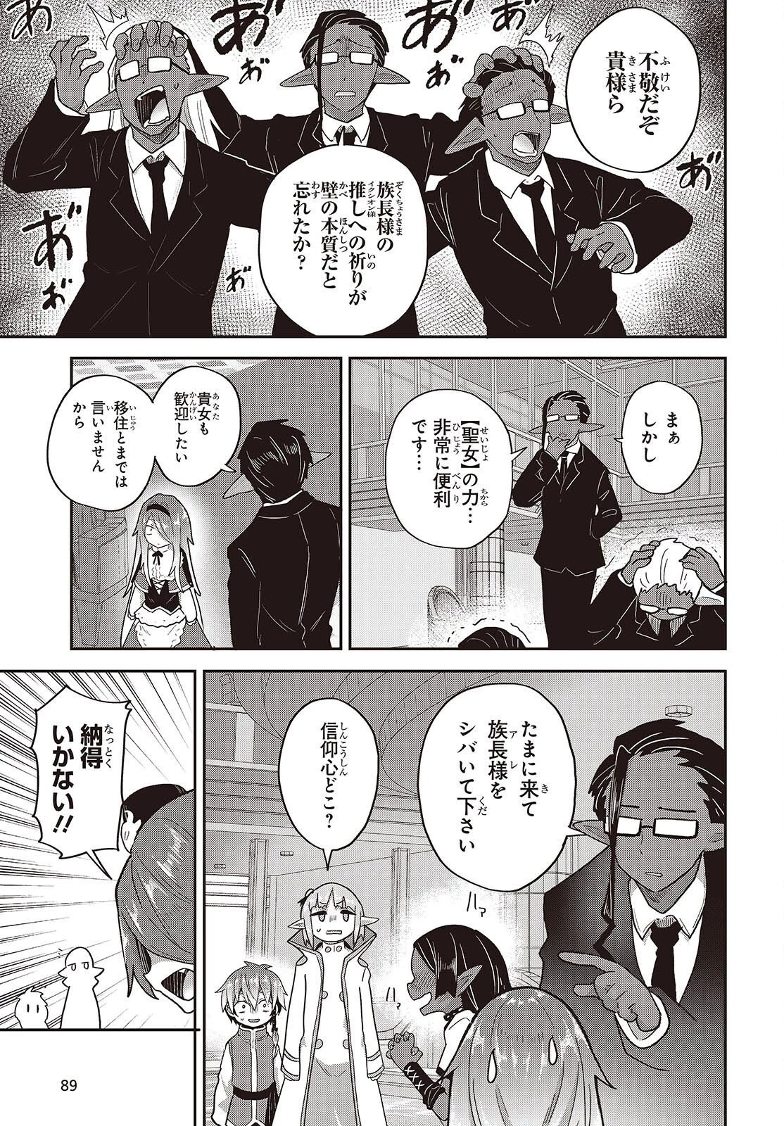 転生してあらゆるモノに好かれながら異世界で好きな事をして生きて行く 第40話 - 7