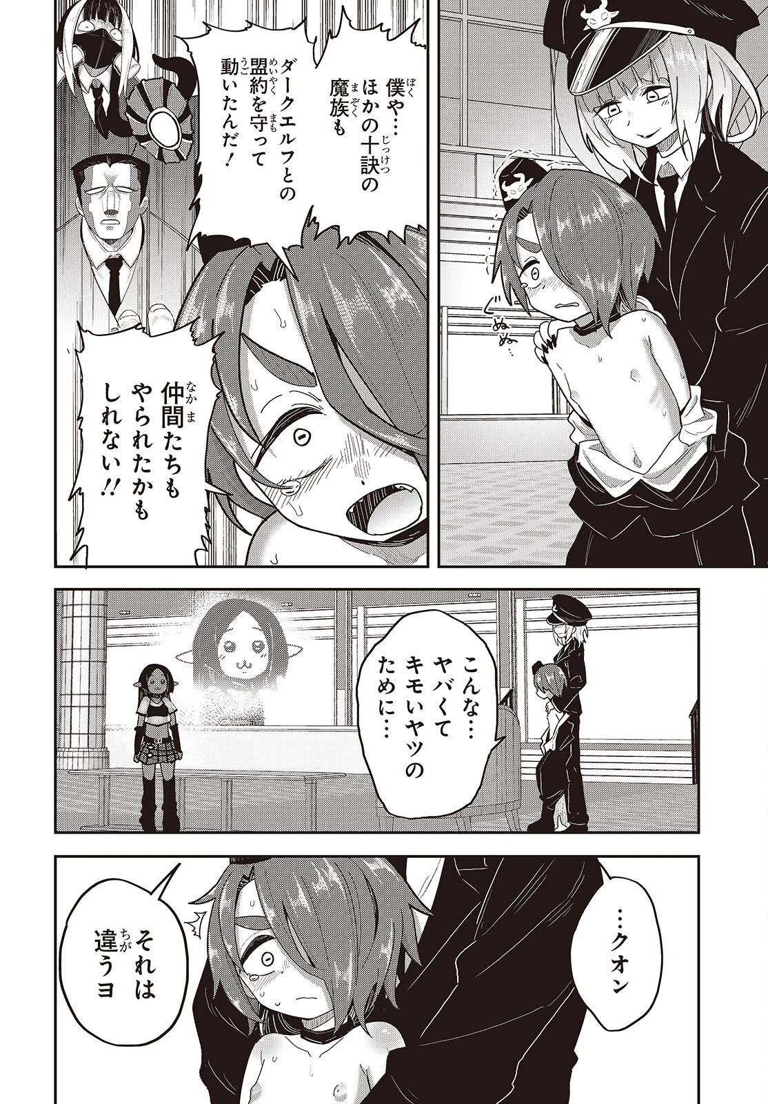 転生してあらゆるモノに好かれながら異世界で好きな事をして生きて行く 第40話 - 8