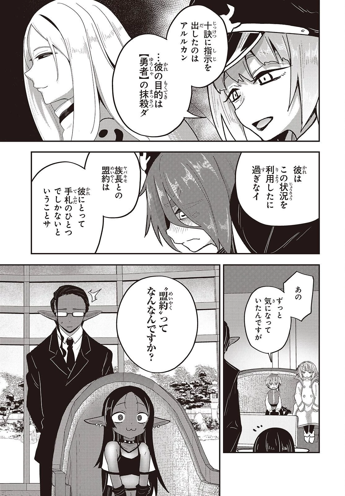転生してあらゆるモノに好かれながら異世界で好きな事をして生きて行く 第40話 - 9