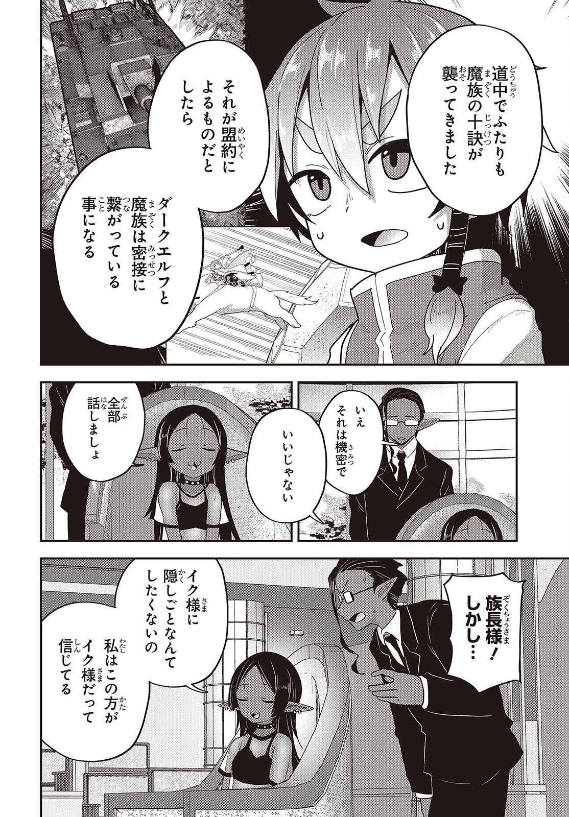 転生してあらゆるモノに好かれながら異世界で好きな事をして生きて行く 第40話 - 10