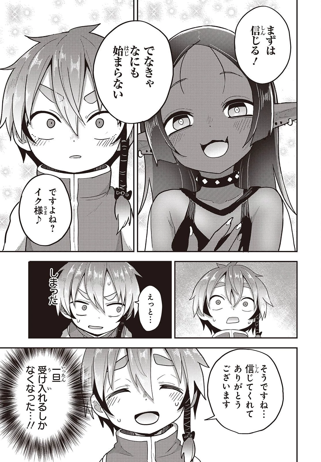 転生してあらゆるモノに好かれながら異世界で好きな事をして生きて行く 第40話 - 11