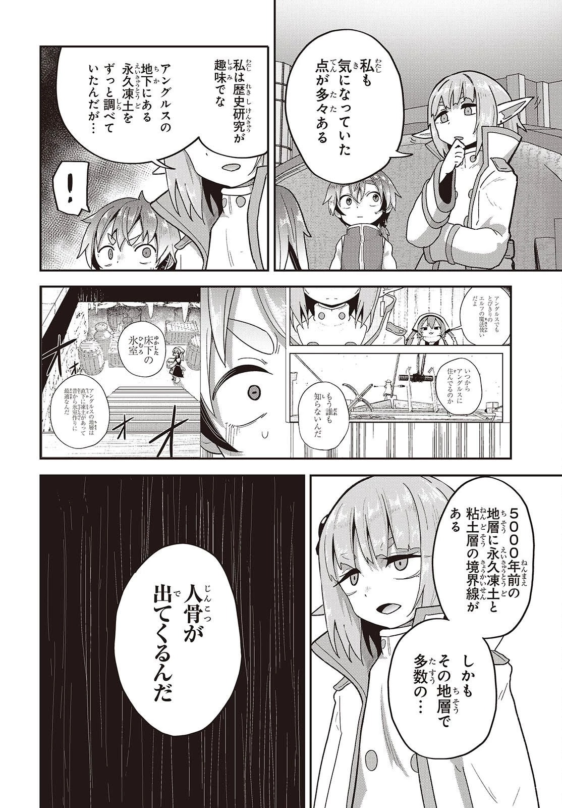 転生してあらゆるモノに好かれながら異世界で好きな事をして生きて行く 第40話 - 12