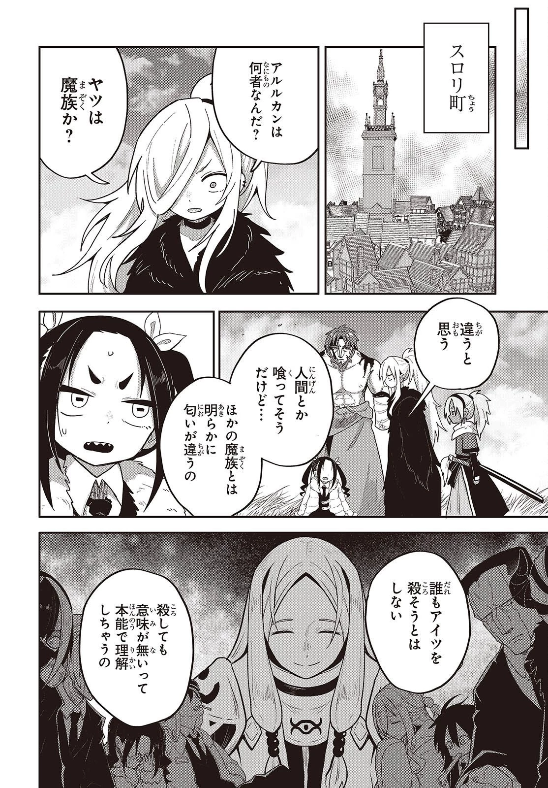 転生してあらゆるモノに好かれながら異世界で好きな事をして生きて行く 第40話 - 14