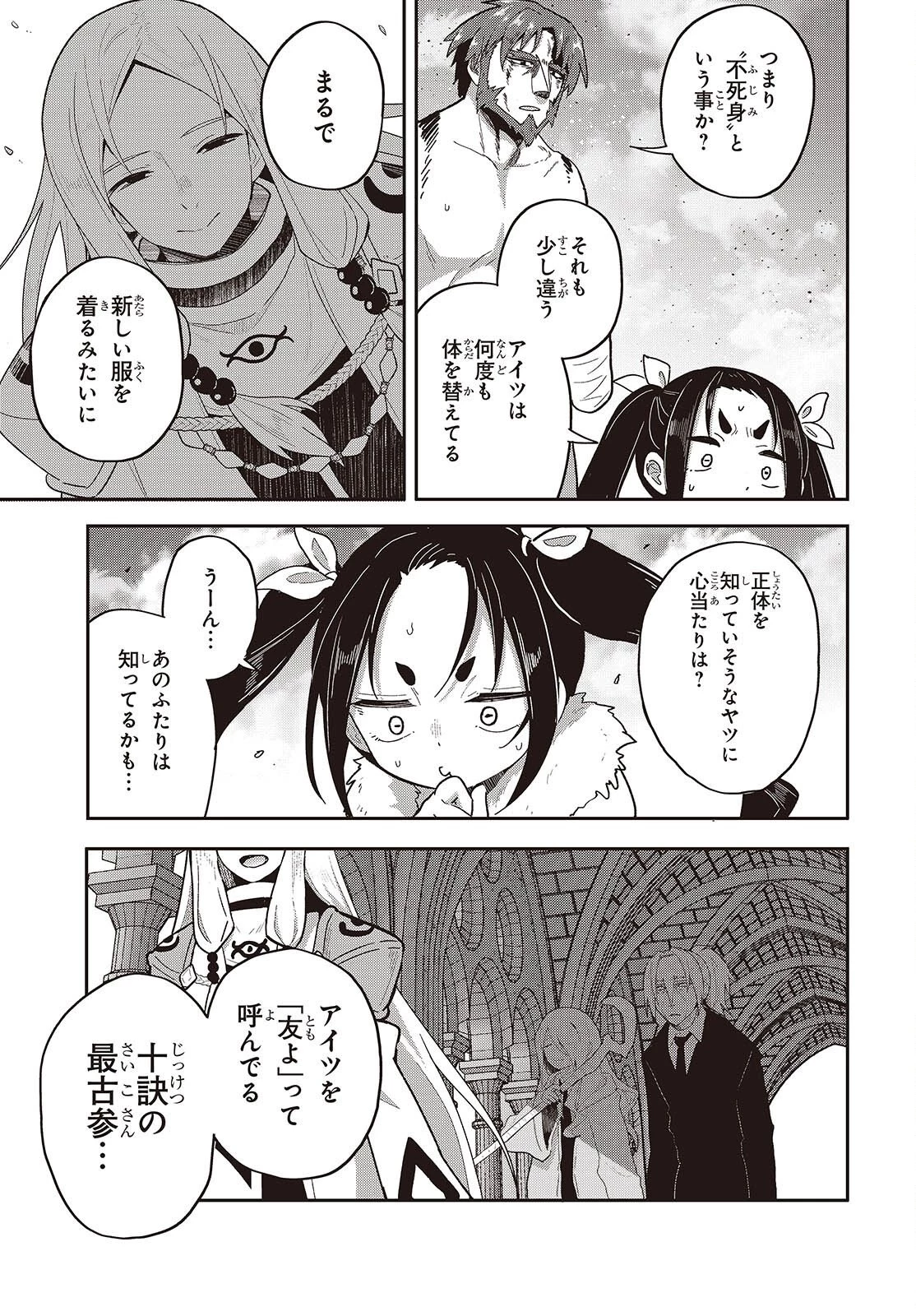 転生してあらゆるモノに好かれながら異世界で好きな事をして生きて行く 第40話 - 15