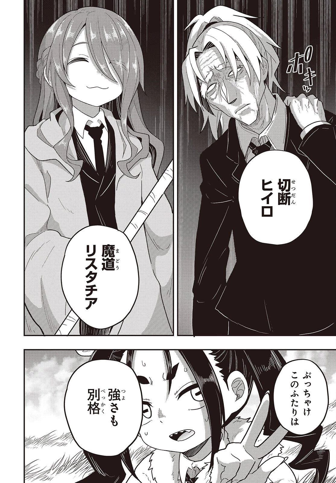 転生してあらゆるモノに好かれながら異世界で好きな事をして生きて行く 第40話 - 16