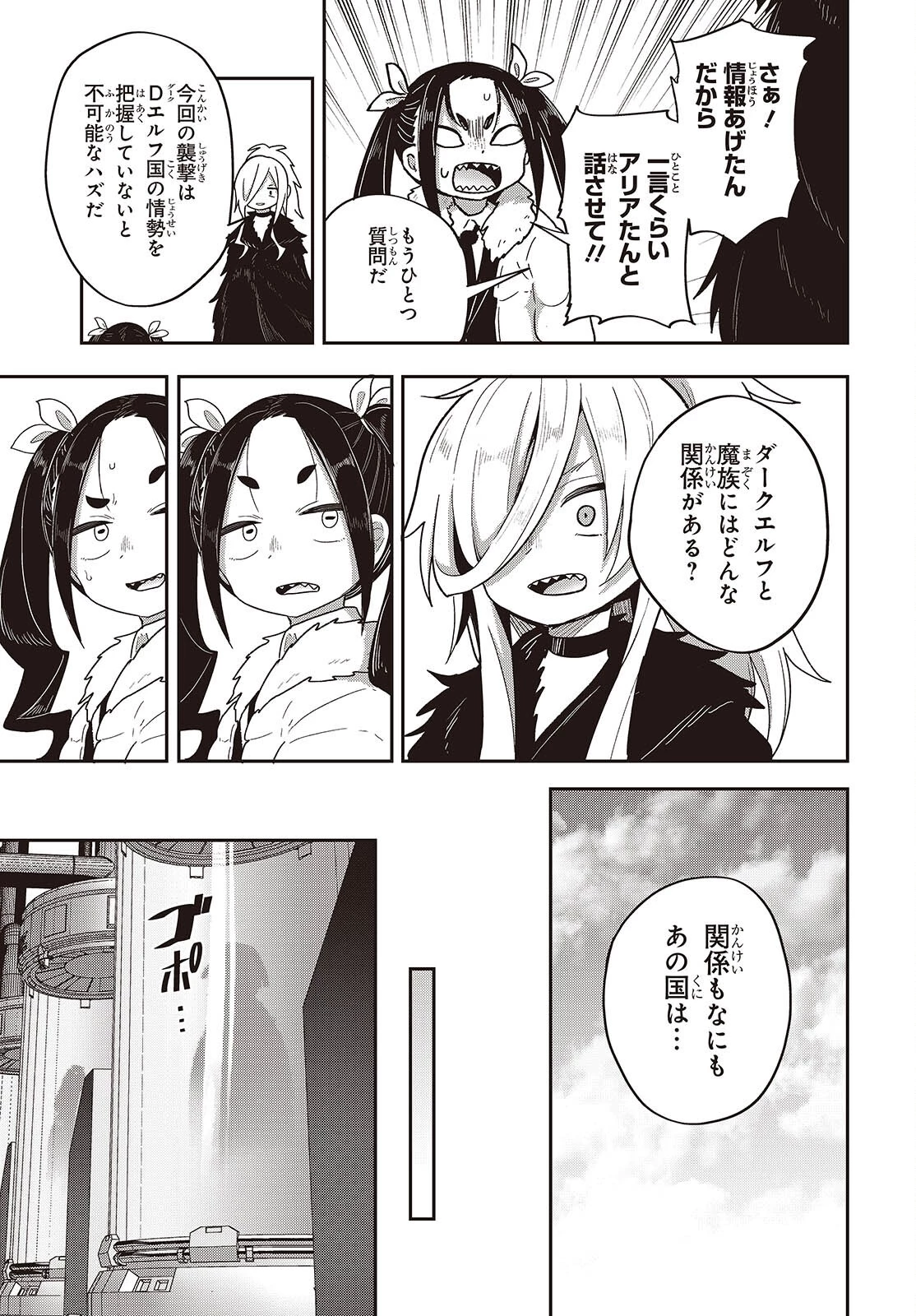 転生してあらゆるモノに好かれながら異世界で好きな事をして生きて行く 第40話 - 17