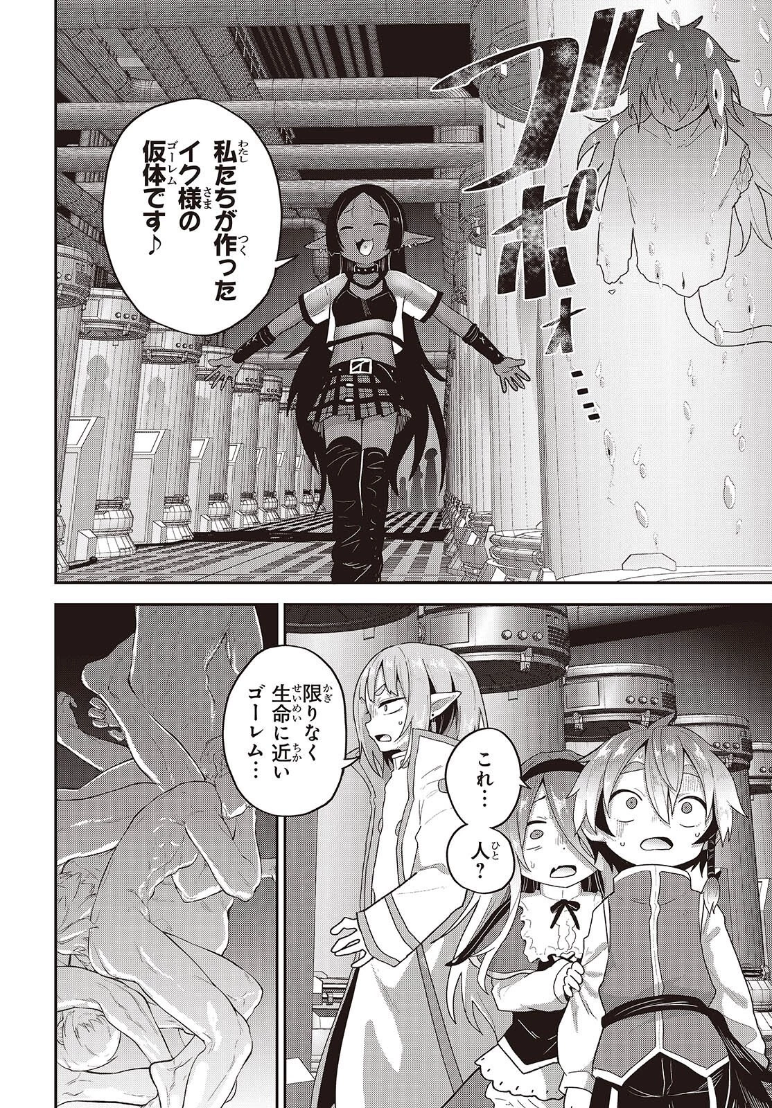 転生してあらゆるモノに好かれながら異世界で好きな事をして生きて行く 第40話 - 18