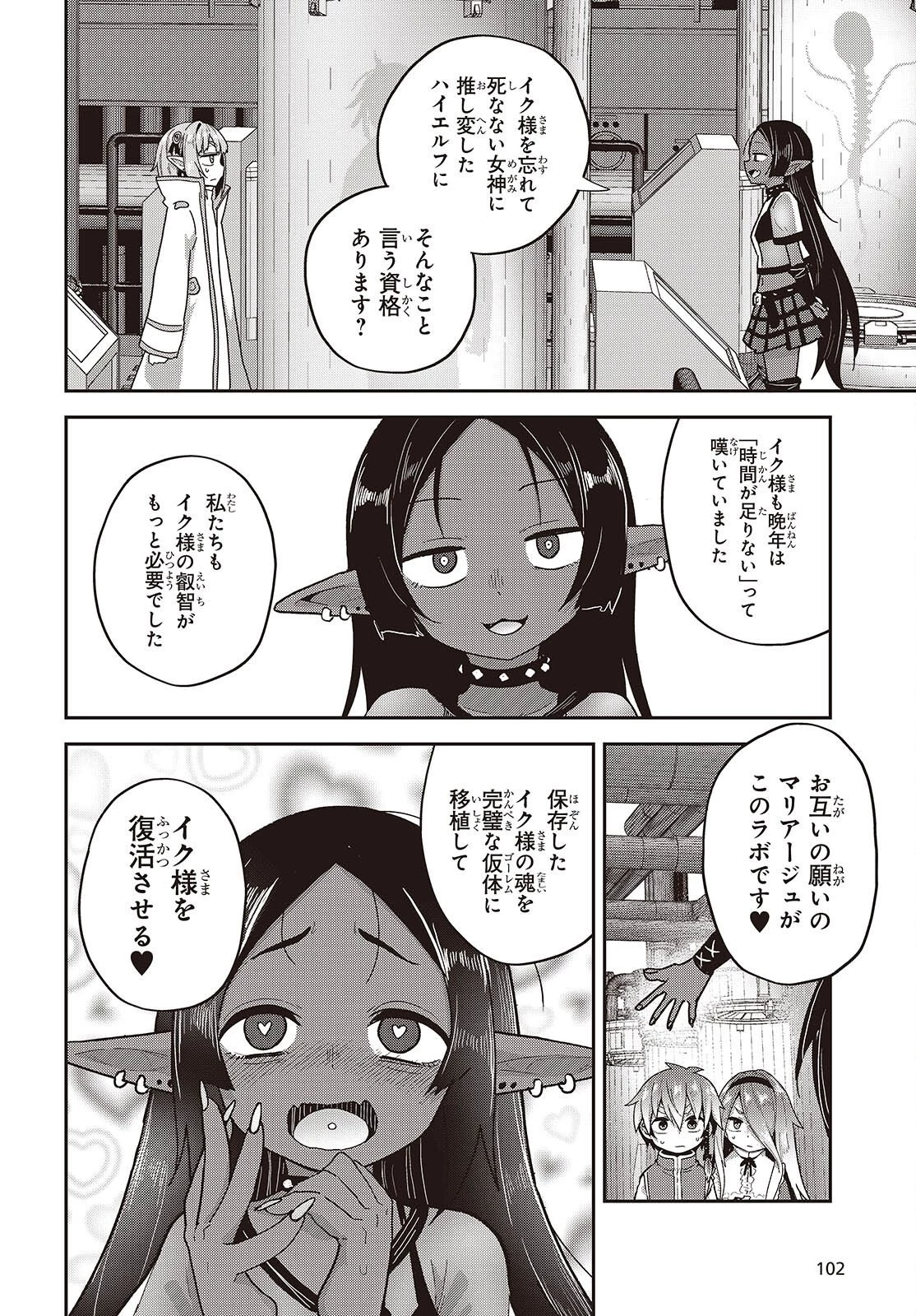 転生してあらゆるモノに好かれながら異世界で好きな事をして生きて行く 第40話 - 20