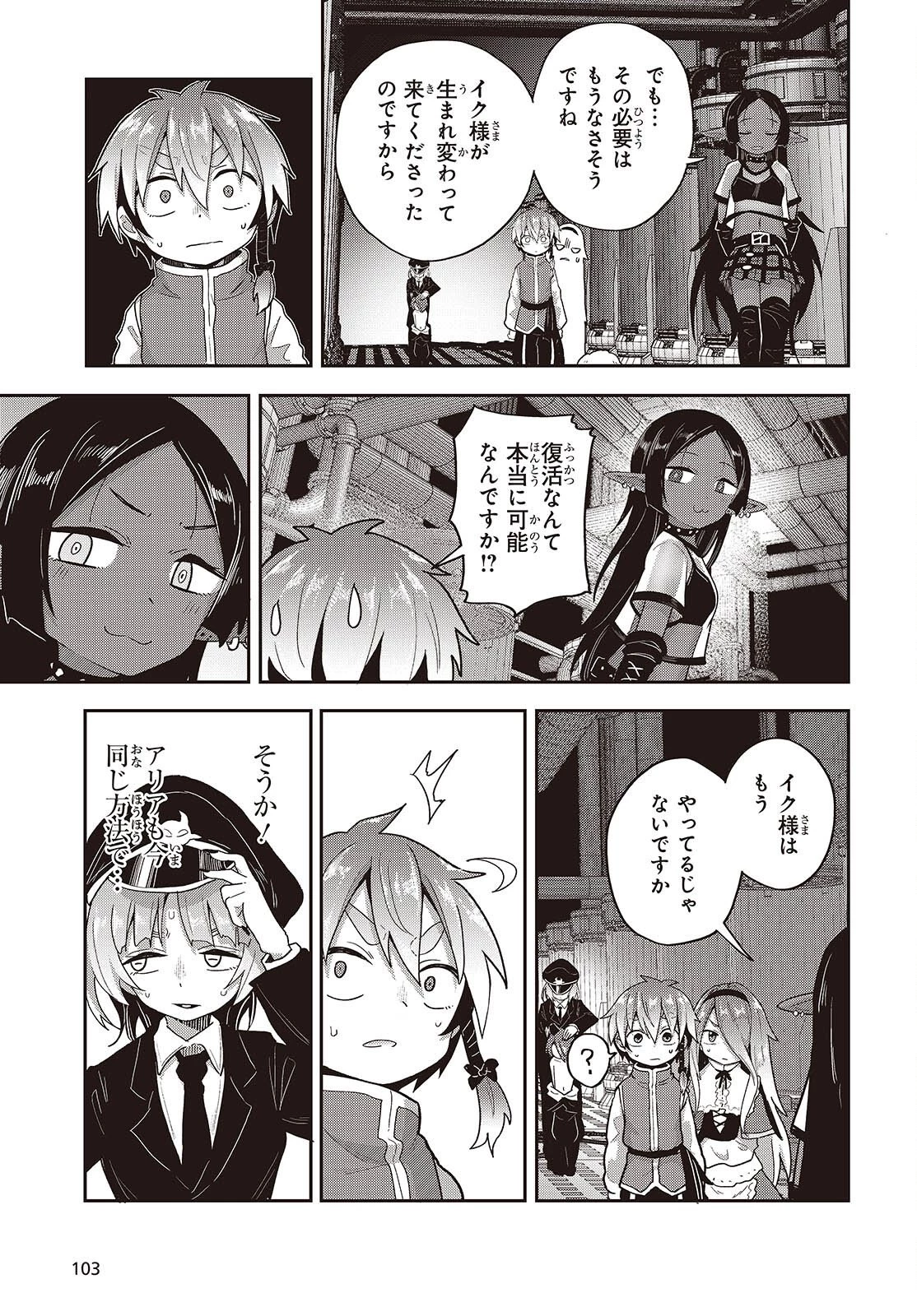 転生してあらゆるモノに好かれながら異世界で好きな事をして生きて行く 第40話 - 21