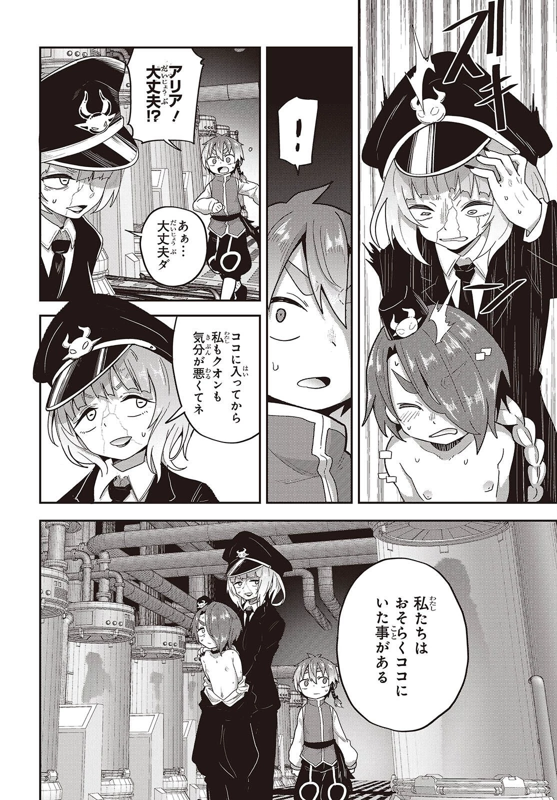 転生してあらゆるモノに好かれながら異世界で好きな事をして生きて行く 第40話 - 22