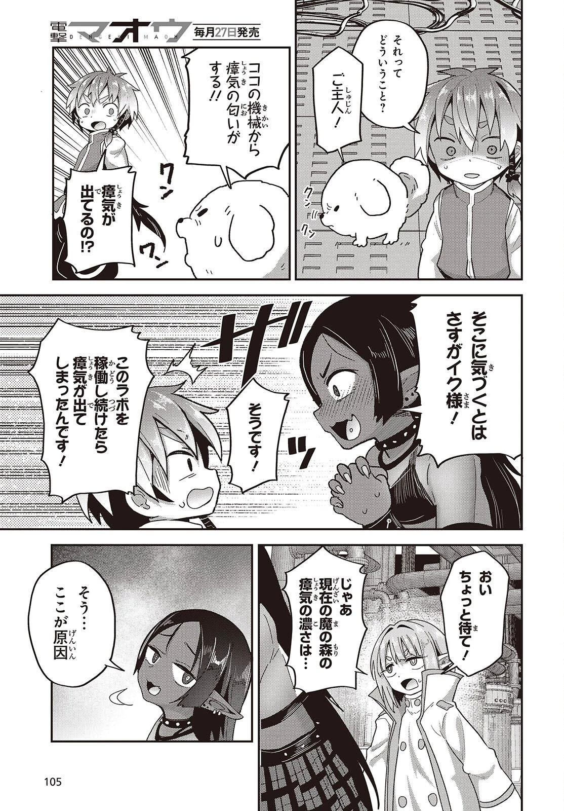転生してあらゆるモノに好かれながら異世界で好きな事をして生きて行く 第40話 - 23