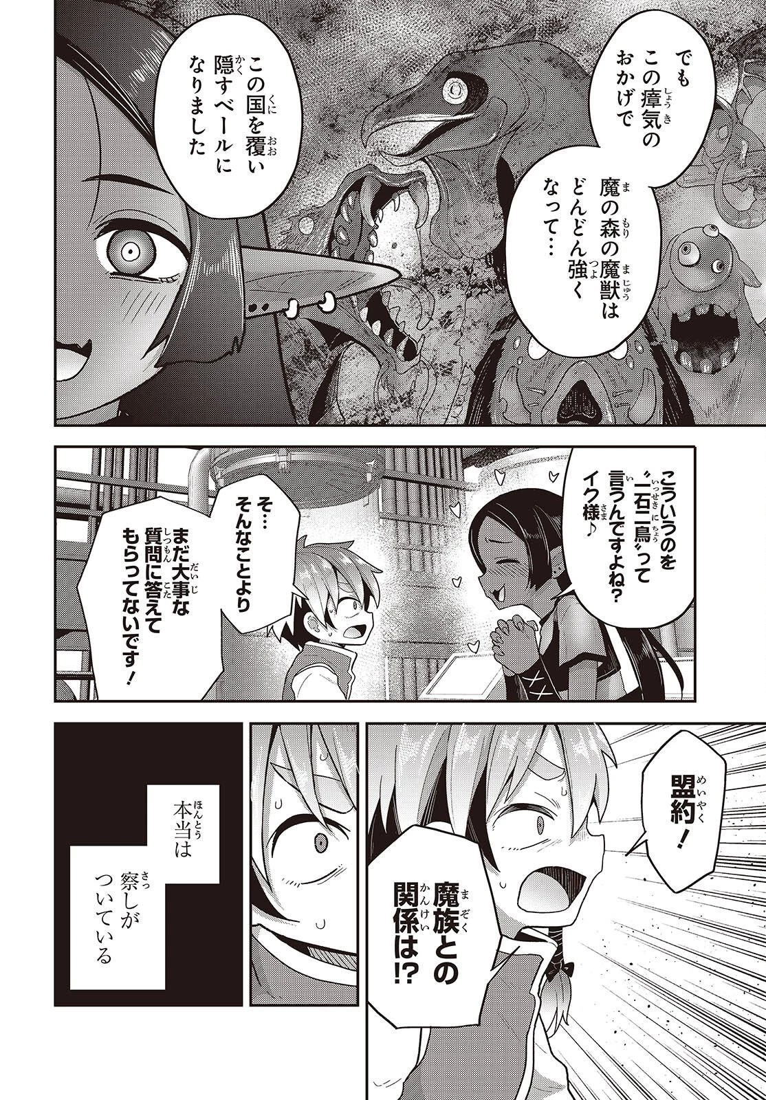 転生してあらゆるモノに好かれながら異世界で好きな事をして生きて行く 第40話 - 24
