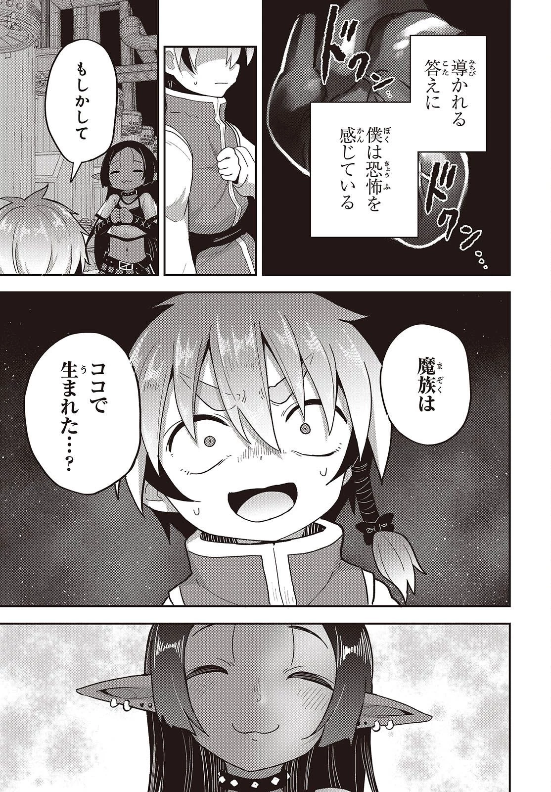 転生してあらゆるモノに好かれながら異世界で好きな事をして生きて行く 第40話 - 25