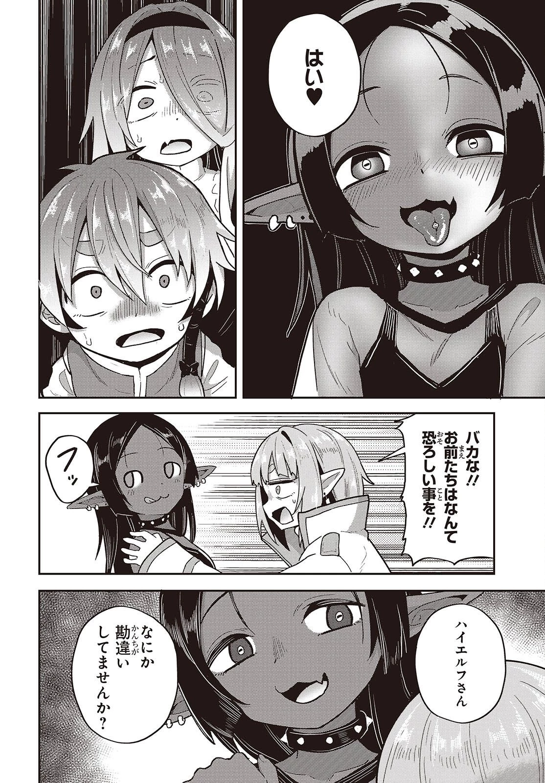 転生してあらゆるモノに好かれながら異世界で好きな事をして生きて行く 第40話 - 26