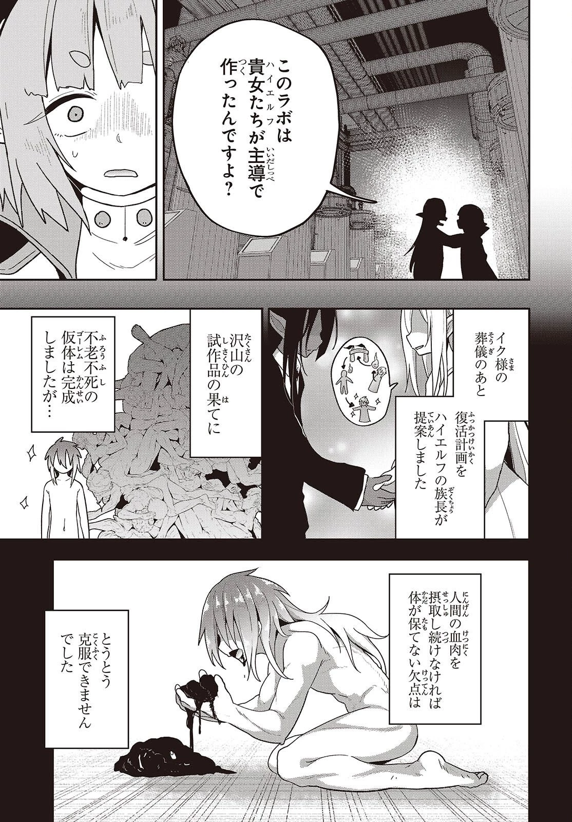 転生してあらゆるモノに好かれながら異世界で好きな事をして生きて行く 第40話 - 27
