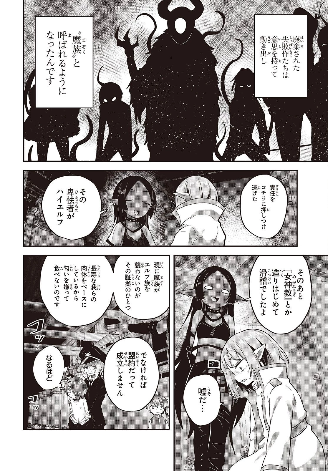 転生してあらゆるモノに好かれながら異世界で好きな事をして生きて行く 第40話 - 28