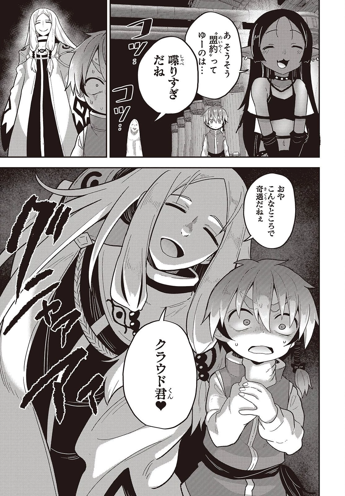 転生してあらゆるモノに好かれながら異世界で好きな事をして生きて行く 第40話 - 29