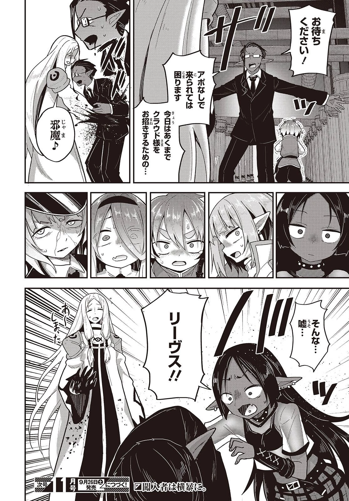 転生してあらゆるモノに好かれながら異世界で好きな事をして生きて行く 第40話 - 30