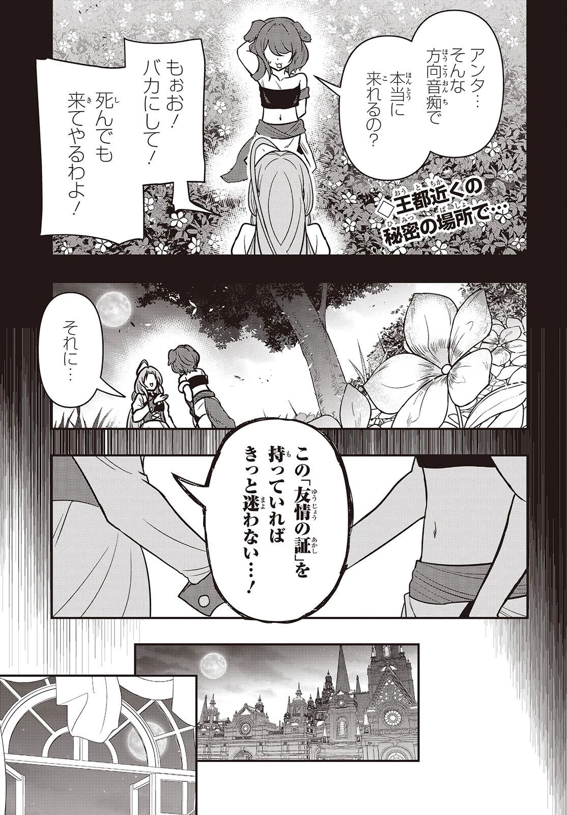 異世界ガイドマップ 第7話 - 1