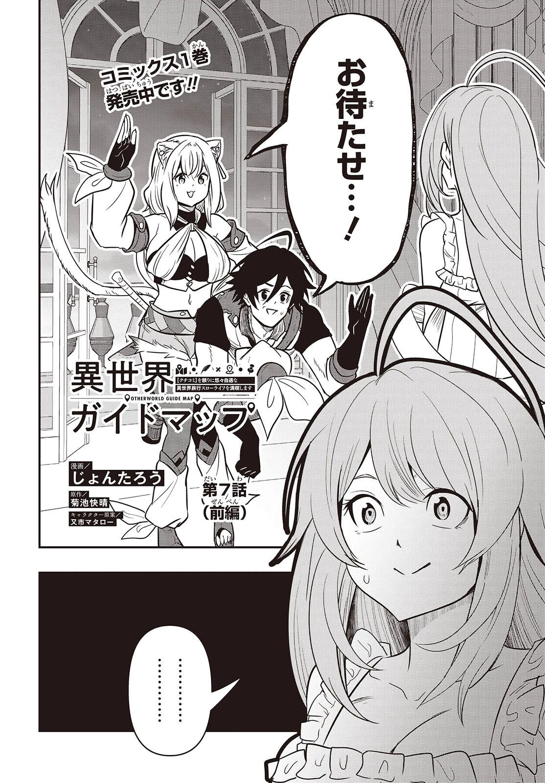 異世界ガイドマップ 第7話 - 2