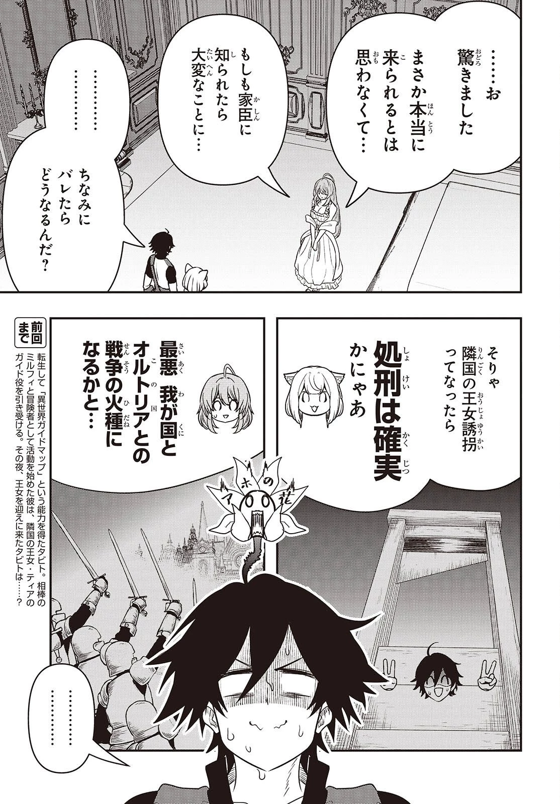異世界ガイドマップ 第7話 - 3