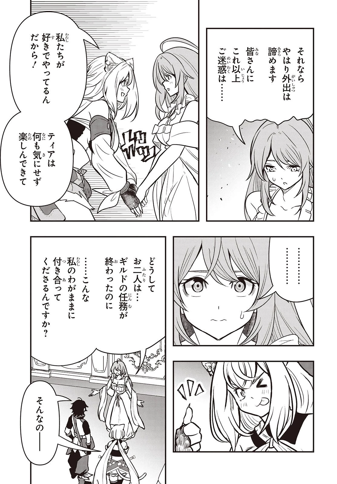 異世界ガイドマップ 第7話 - 5