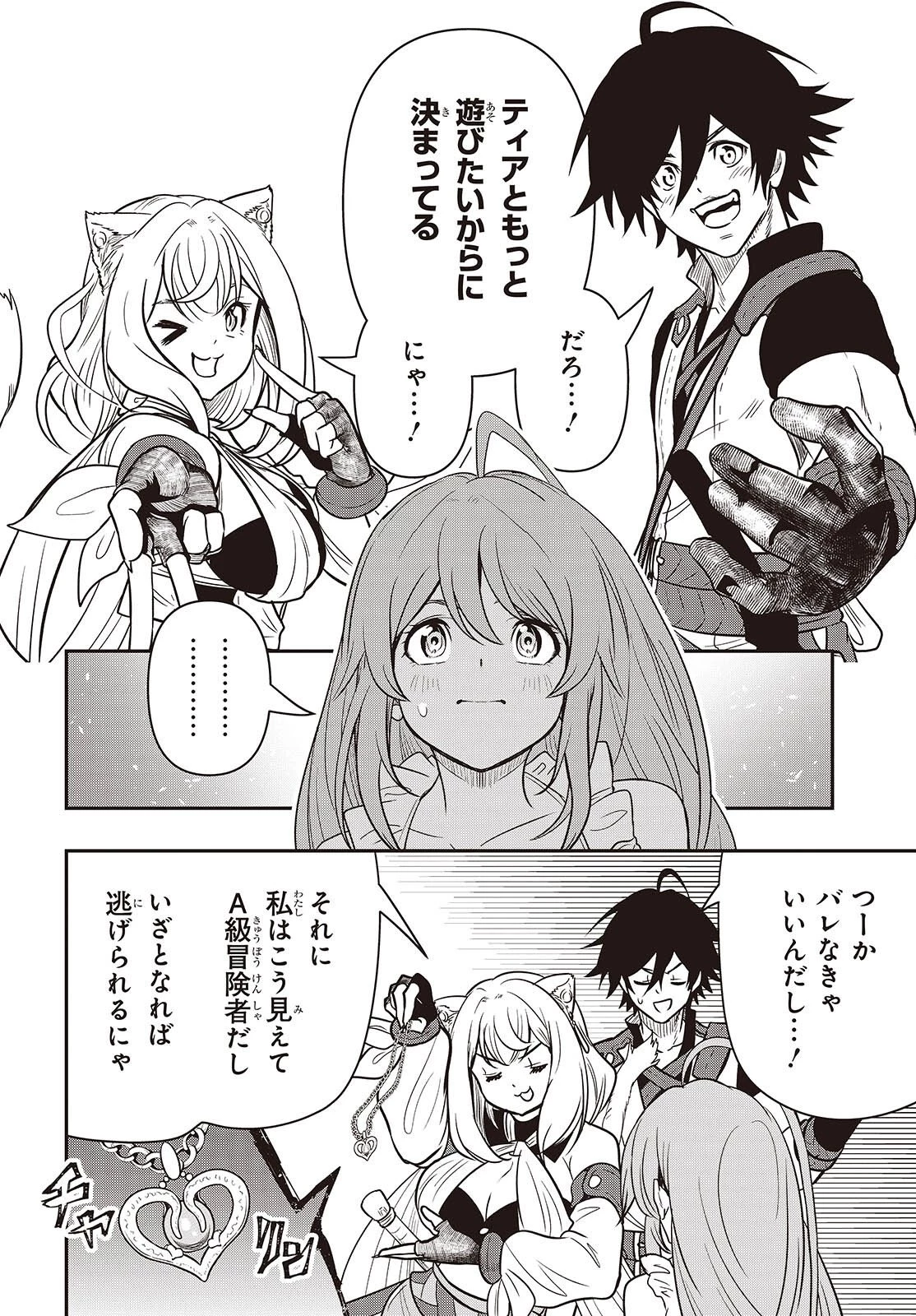 異世界ガイドマップ 第7話 - 6