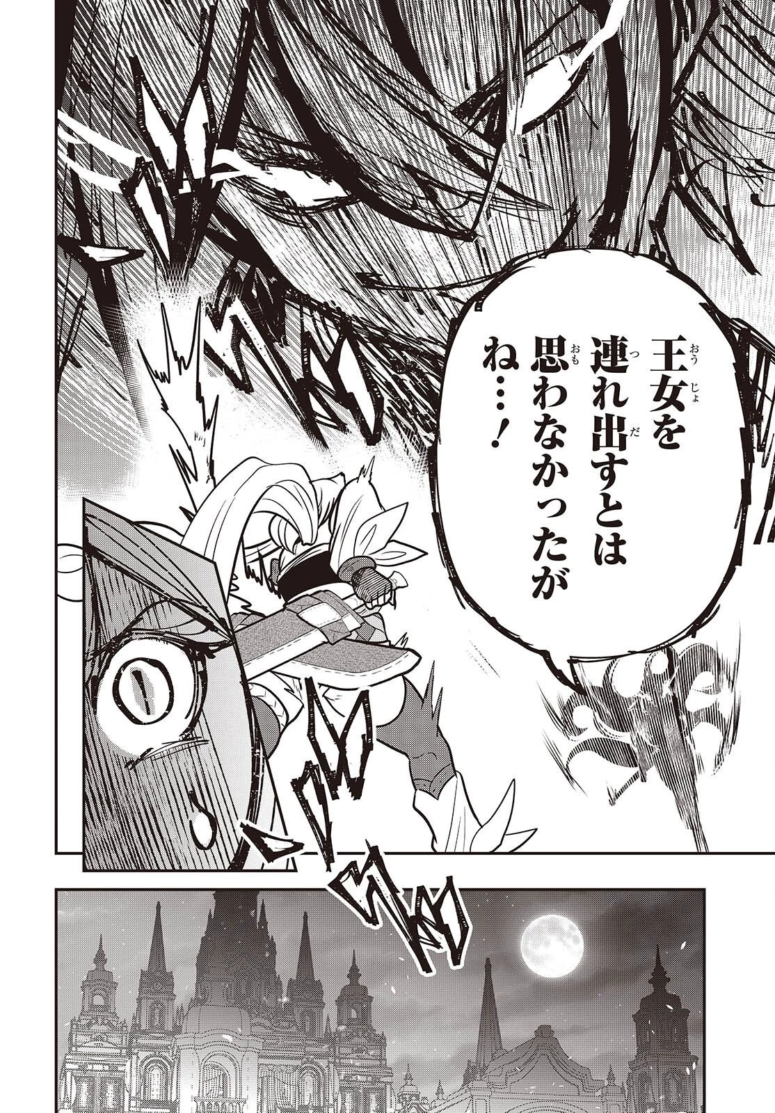 異世界ガイドマップ 第7話 - 10