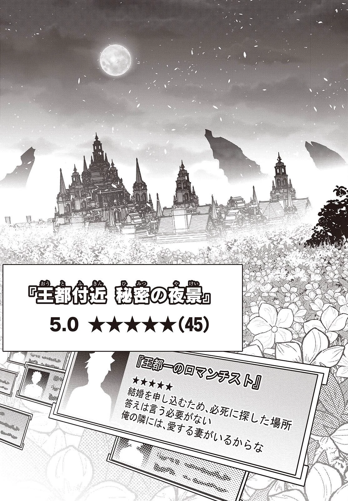異世界ガイドマップ 第7話 - 13