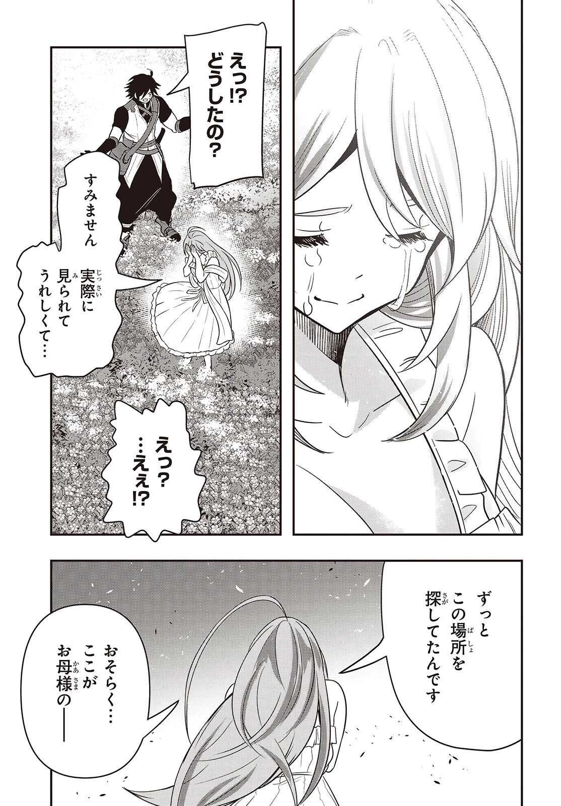 異世界ガイドマップ 第7話 - 15