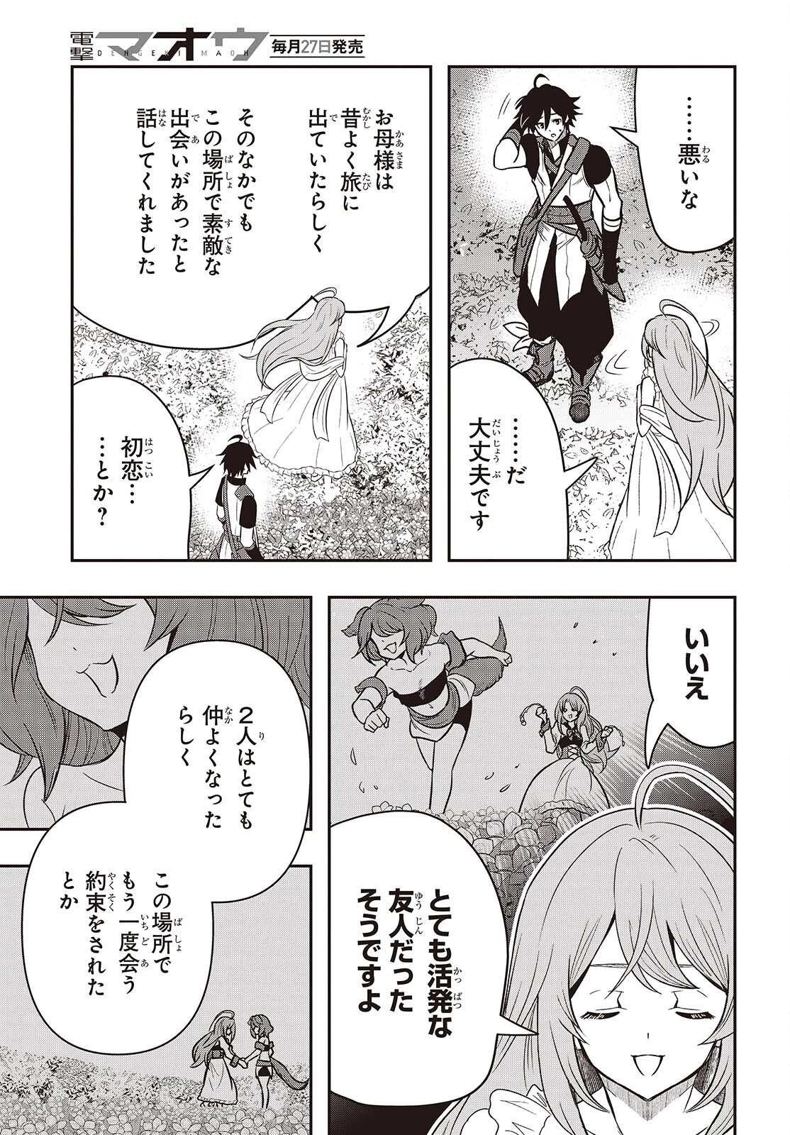 異世界ガイドマップ 第7話 - 17