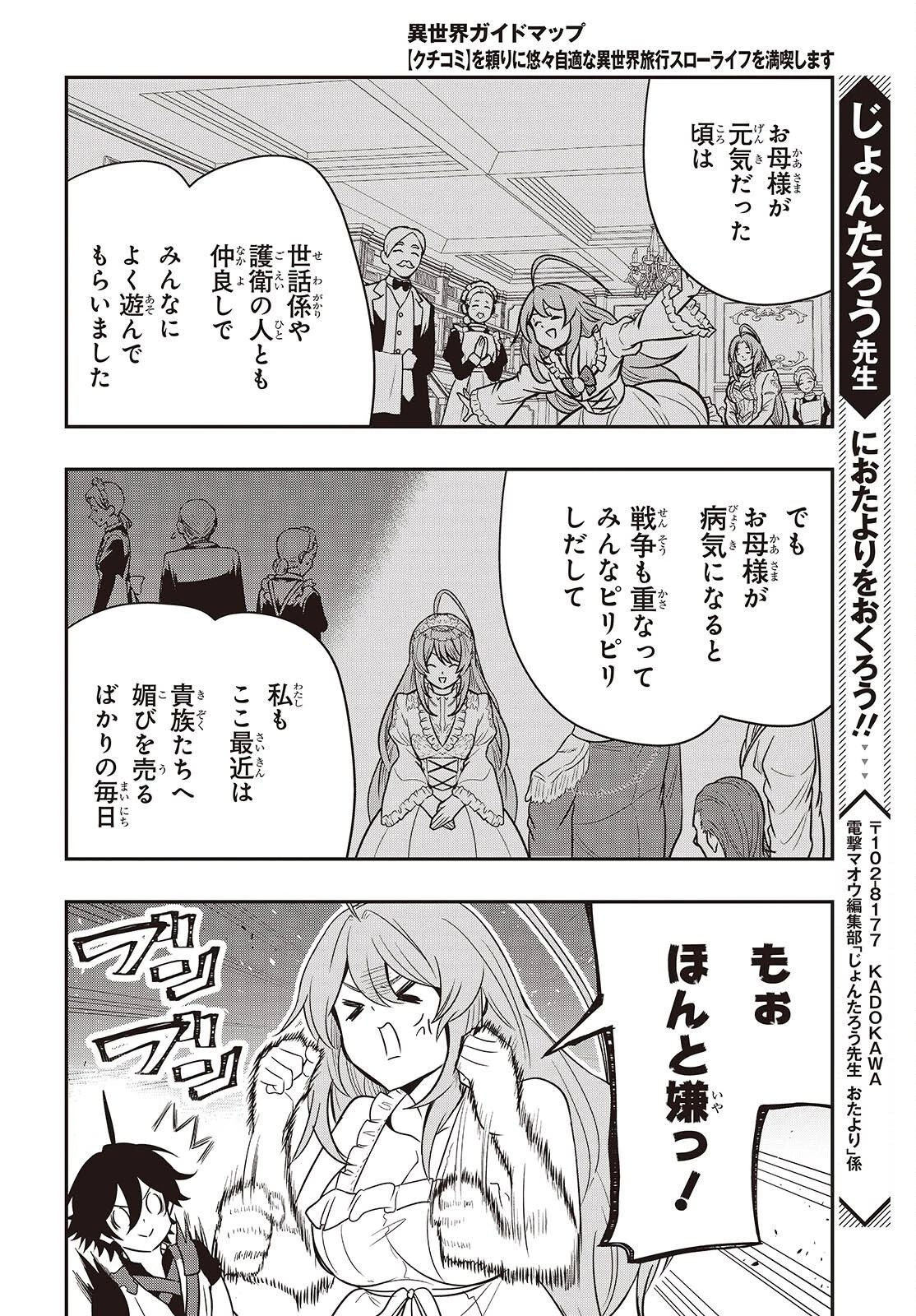 異世界ガイドマップ 第7話 - 22