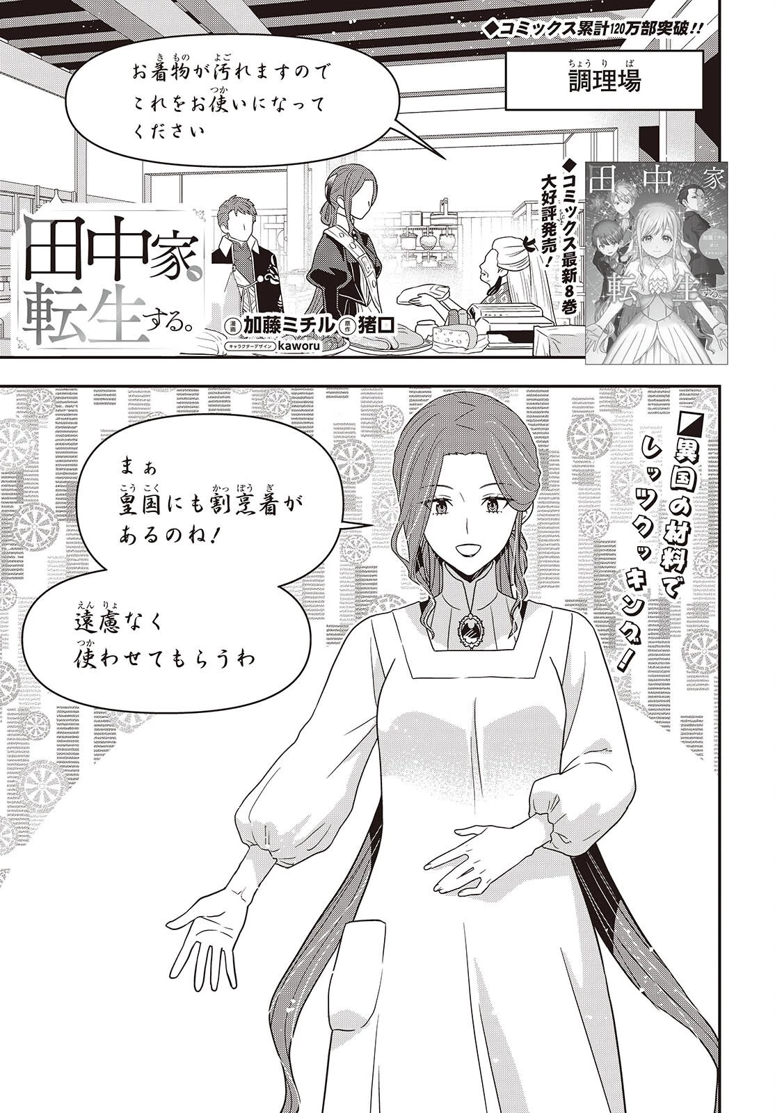 田中家、転生する。 第65話 - 1