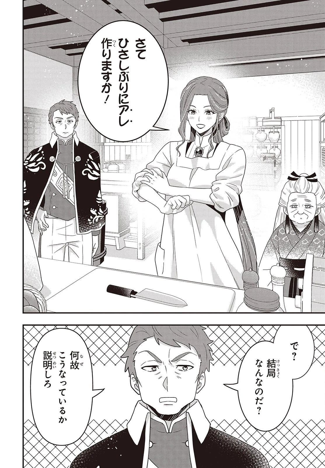 田中家、転生する。 第65話 - 2
