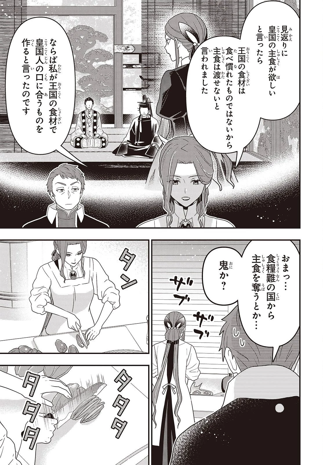 田中家、転生する。 第65話 - 3