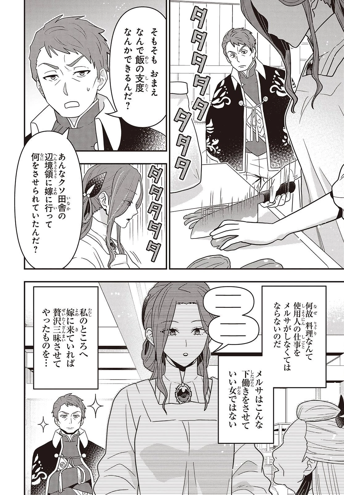 田中家、転生する。 第65話 - 4