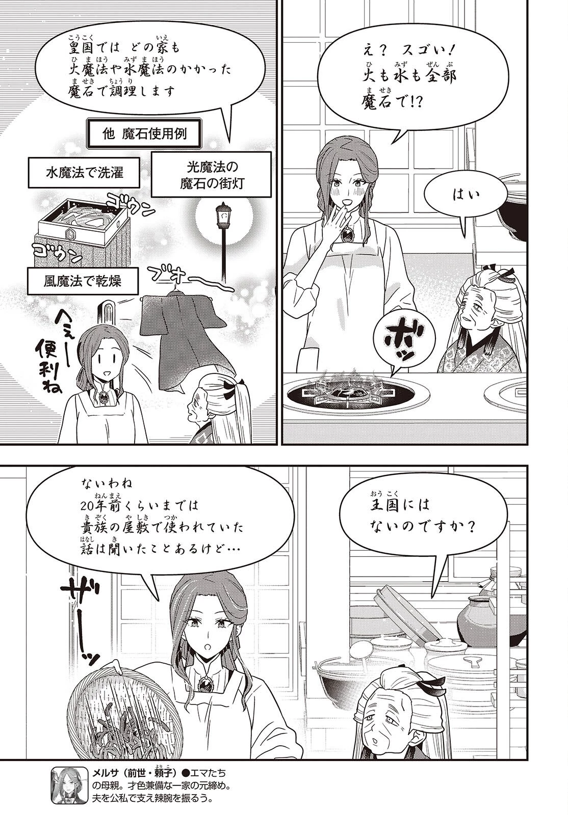 田中家、転生する。 第65話 - 5