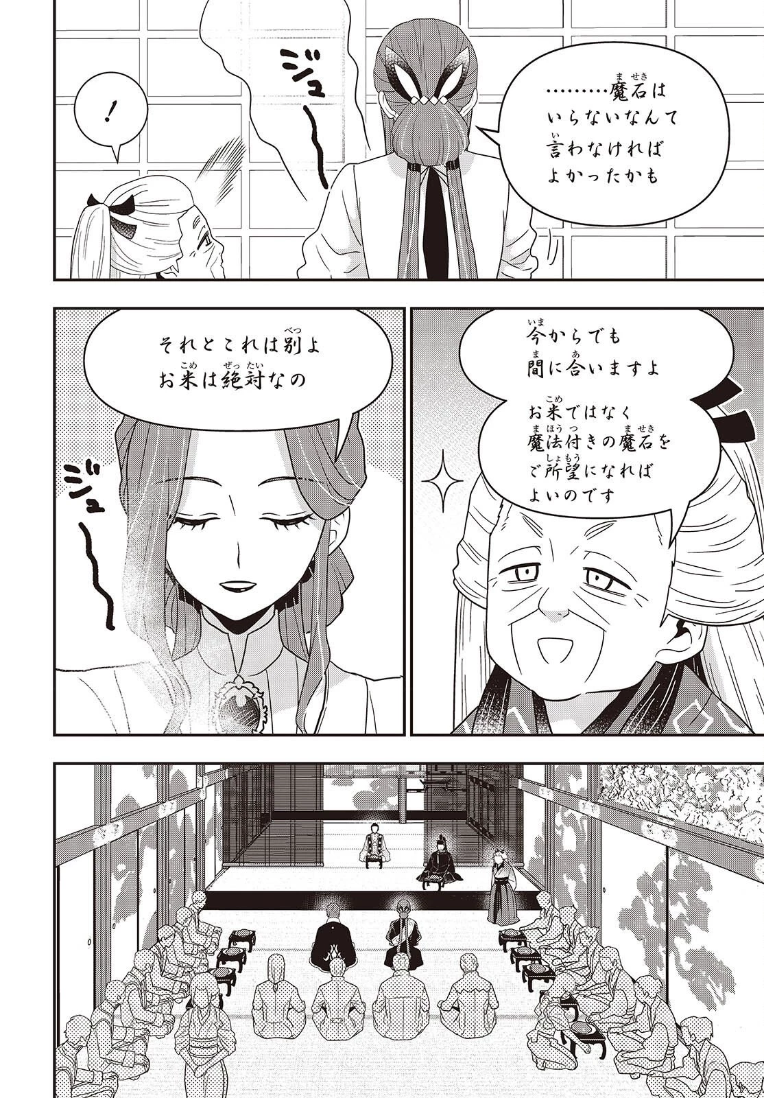 田中家、転生する。 第65話 - 6