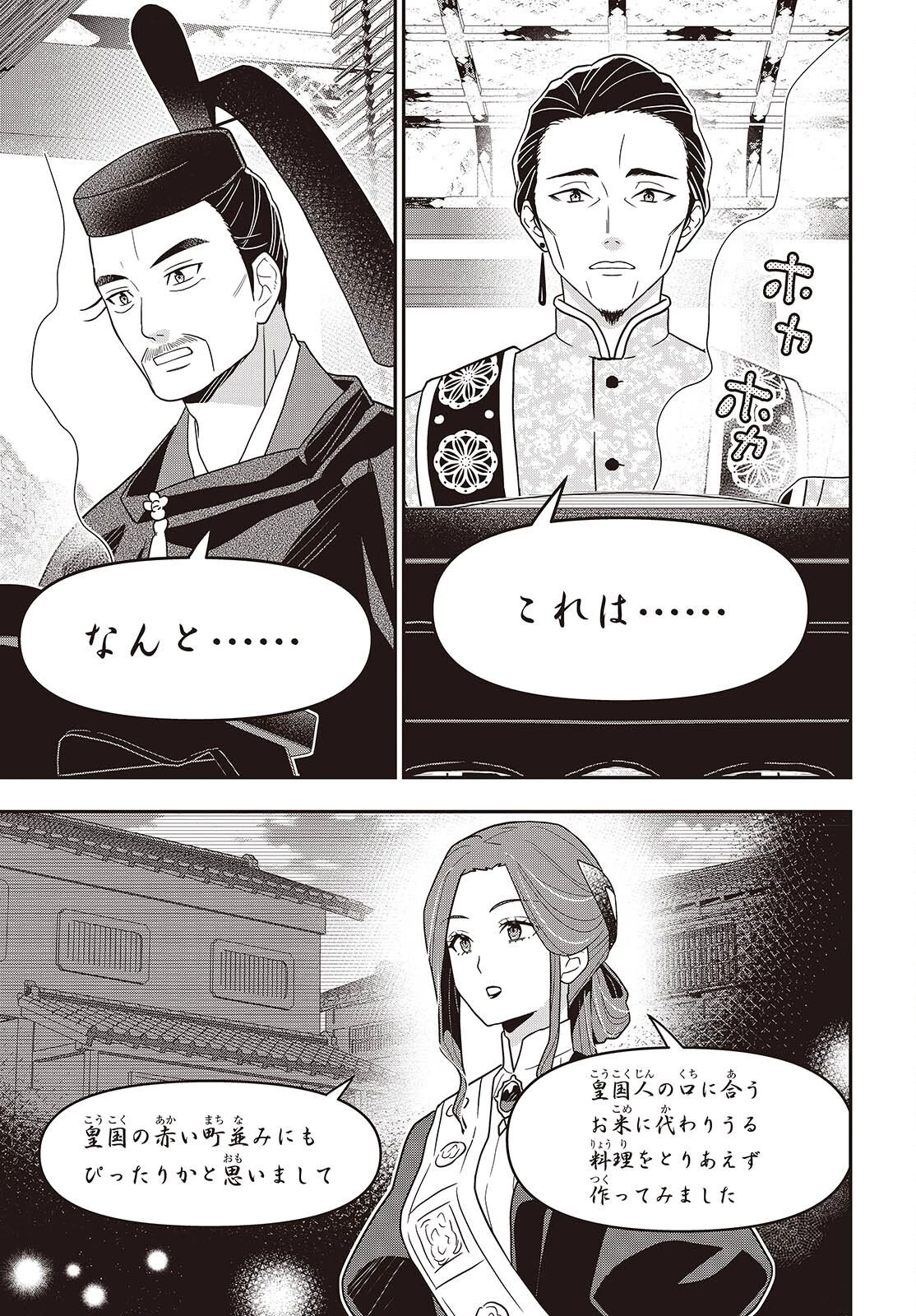 田中家、転生する。 第65話 - 7