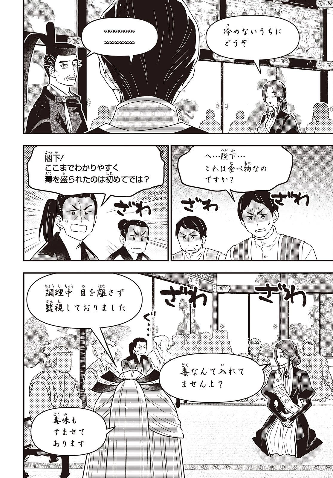 田中家、転生する。 第65話 - 8