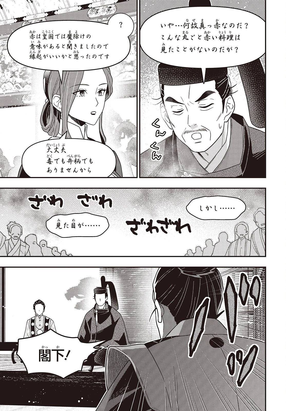 田中家、転生する。 第65話 - 9