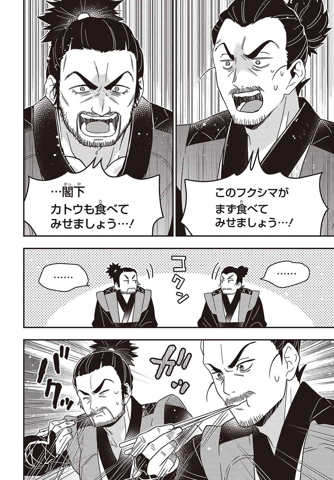 田中家、転生する。 第65話 - 10